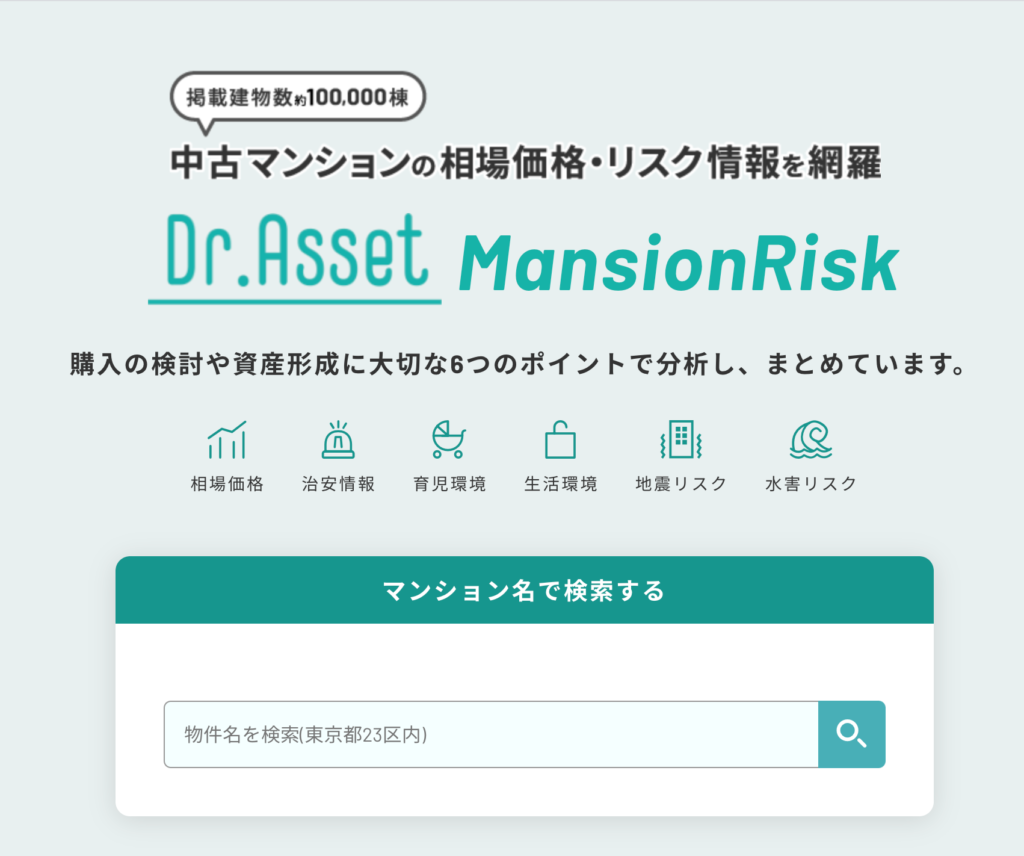 Dr Asset マンションリスク エステートテクノロジーズ株式会社